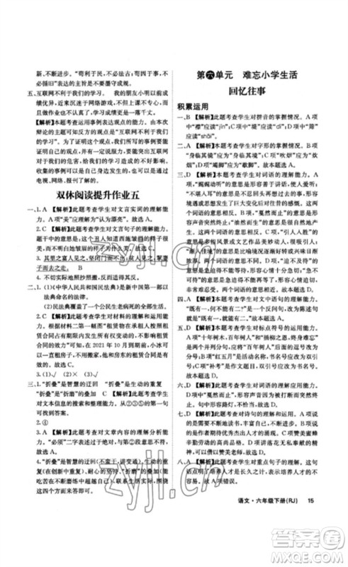 沈阳出版社2023课堂点睛六年级语文下册人教版福建专版参考答案
