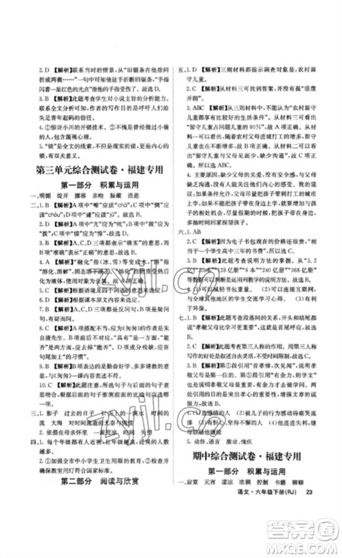 沈阳出版社2023课堂点睛六年级语文下册人教版福建专版参考答案