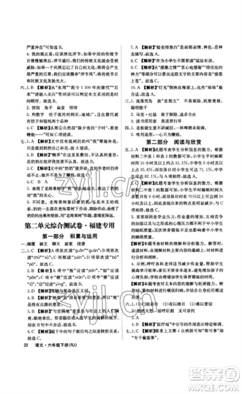 沈阳出版社2023课堂点睛六年级语文下册人教版福建专版参考答案