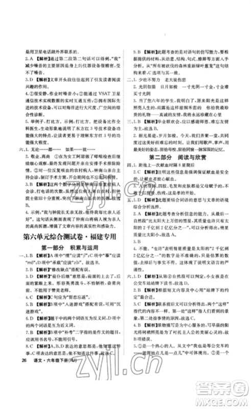 沈阳出版社2023课堂点睛六年级语文下册人教版福建专版参考答案