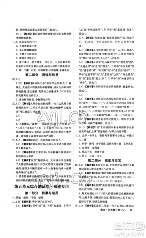 沈阳出版社2023课堂点睛六年级语文下册人教版福建专版参考答案