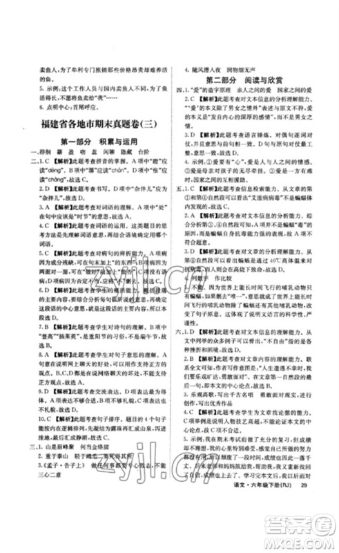 沈阳出版社2023课堂点睛六年级语文下册人教版福建专版参考答案