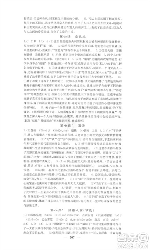 四川大学出版社2023课堂点睛九年级语文下册人教版参考答案 四川大学出版社2023课堂点睛九年级语文下册人教版参考答案