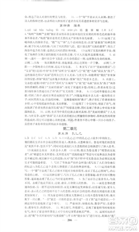 四川大学出版社2023课堂点睛九年级语文下册人教版参考答案 四川大学出版社2023课堂点睛九年级语文下册人教版参考答案