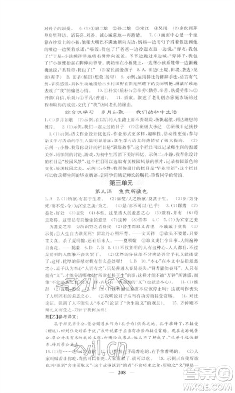 四川大学出版社2023课堂点睛九年级语文下册人教版参考答案 四川大学出版社2023课堂点睛九年级语文下册人教版参考答案