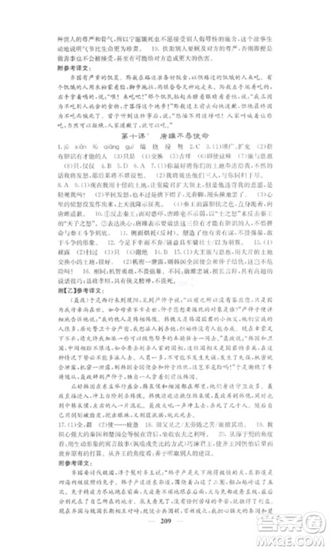 四川大学出版社2023课堂点睛九年级语文下册人教版参考答案 四川大学出版社2023课堂点睛九年级语文下册人教版参考答案