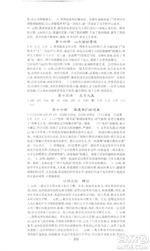 四川大学出版社2023课堂点睛九年级语文下册人教版参考答案 四川大学出版社2023课堂点睛九年级语文下册人教版参考答案