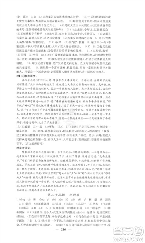 四川大学出版社2023课堂点睛九年级语文下册人教版参考答案 四川大学出版社2023课堂点睛九年级语文下册人教版参考答案