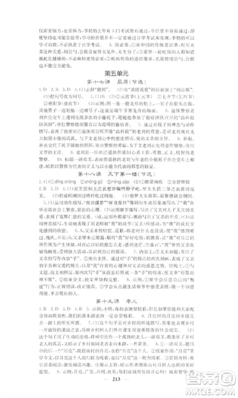 四川大学出版社2023课堂点睛九年级语文下册人教版参考答案 四川大学出版社2023课堂点睛九年级语文下册人教版参考答案