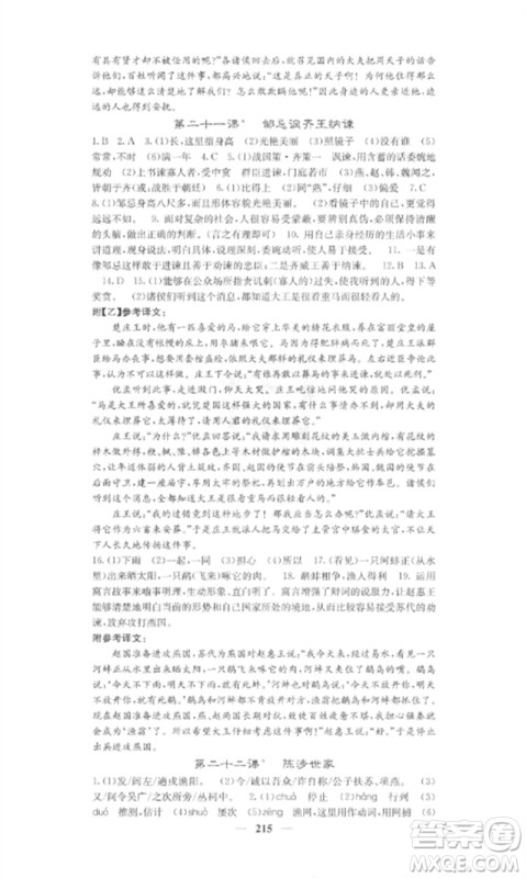 四川大学出版社2023课堂点睛九年级语文下册人教版参考答案 四川大学出版社2023课堂点睛九年级语文下册人教版参考答案