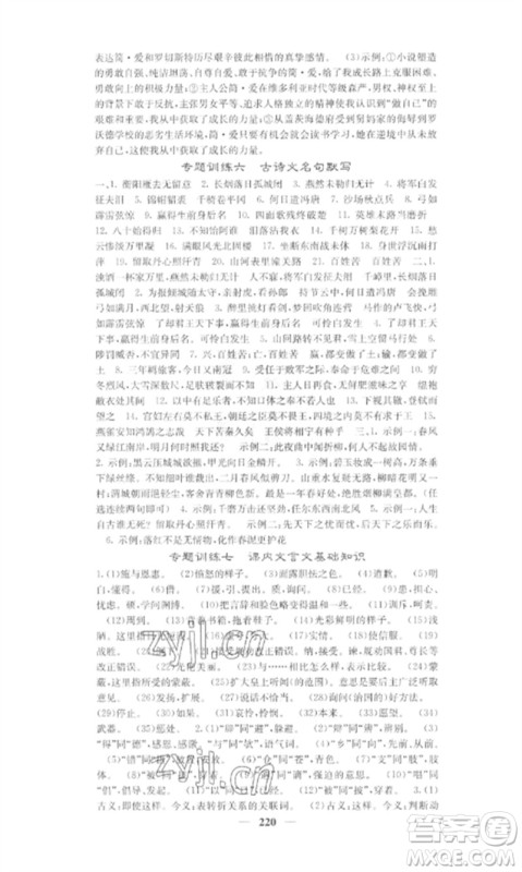 四川大学出版社2023课堂点睛九年级语文下册人教版参考答案 四川大学出版社2023课堂点睛九年级语文下册人教版参考答案