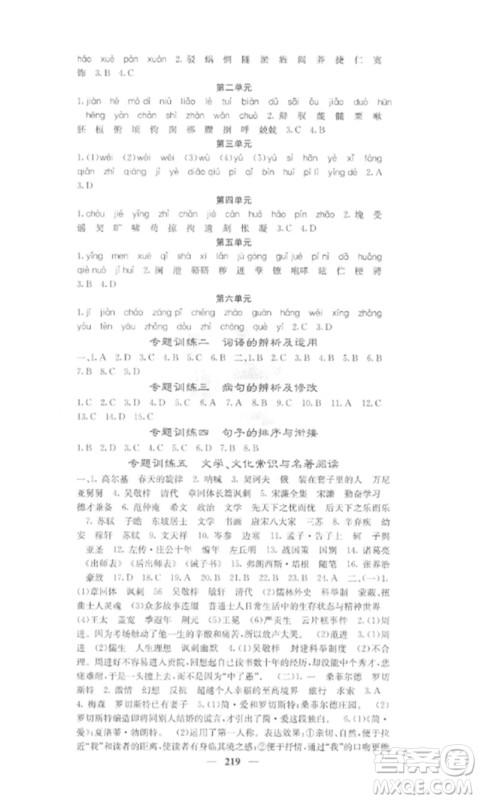 四川大学出版社2023课堂点睛九年级语文下册人教版参考答案 四川大学出版社2023课堂点睛九年级语文下册人教版参考答案
