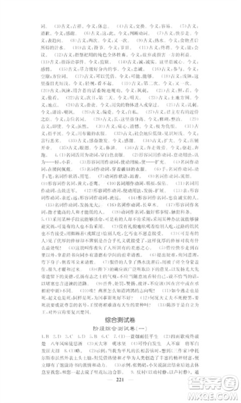 四川大学出版社2023课堂点睛九年级语文下册人教版参考答案 四川大学出版社2023课堂点睛九年级语文下册人教版参考答案