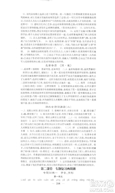 四川大学出版社2023课堂点睛九年级语文下册人教版参考答案 四川大学出版社2023课堂点睛九年级语文下册人教版参考答案