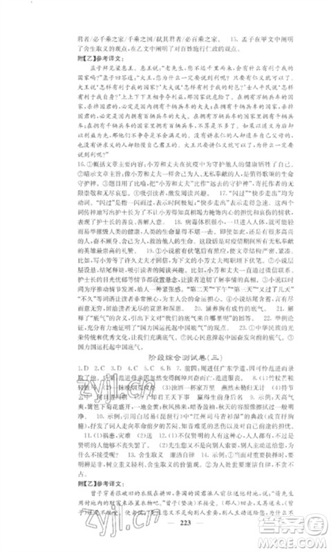 四川大学出版社2023课堂点睛九年级语文下册人教版参考答案 四川大学出版社2023课堂点睛九年级语文下册人教版参考答案