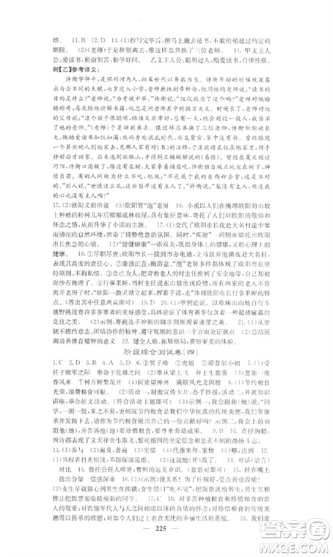 四川大学出版社2023课堂点睛九年级语文下册人教版参考答案 四川大学出版社2023课堂点睛九年级语文下册人教版参考答案