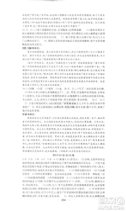 四川大学出版社2023课堂点睛九年级语文下册人教版参考答案 四川大学出版社2023课堂点睛九年级语文下册人教版参考答案