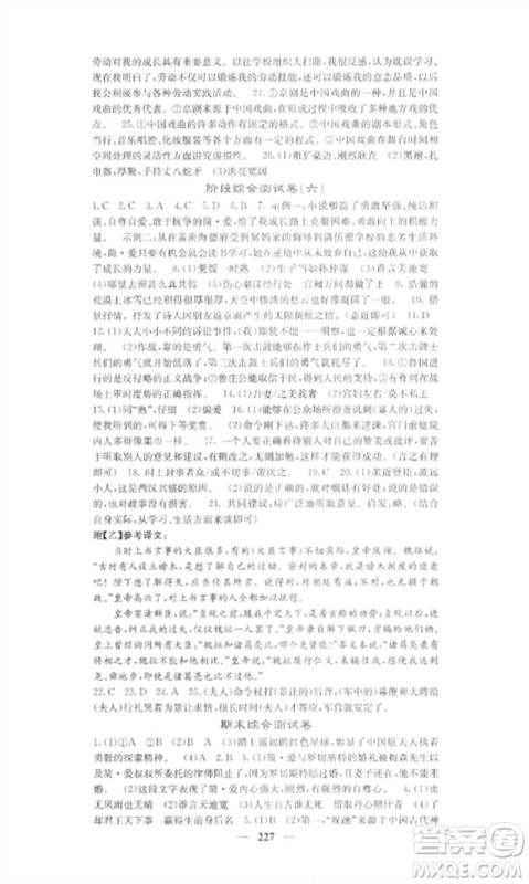 四川大学出版社2023课堂点睛九年级语文下册人教版参考答案 四川大学出版社2023课堂点睛九年级语文下册人教版参考答案