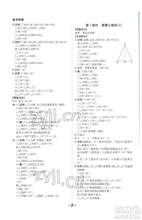 延边大学出版社2023全程突破八年级下册数学北师大版参考答案