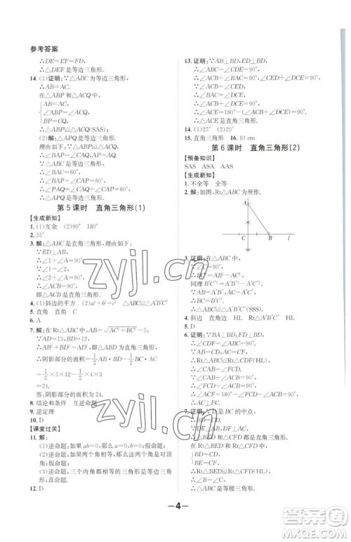 延边大学出版社2023全程突破八年级下册数学北师大版参考答案