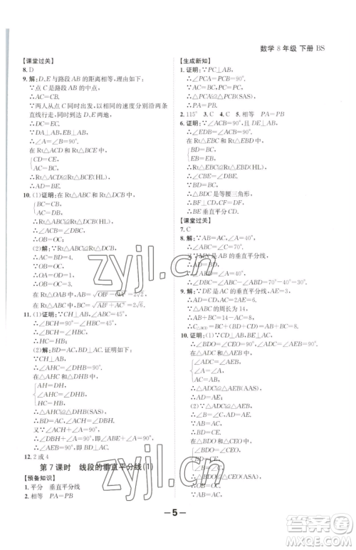 延边大学出版社2023全程突破八年级下册数学北师大版参考答案