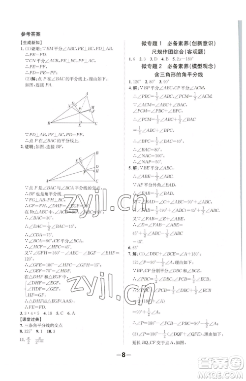 延边大学出版社2023全程突破八年级下册数学北师大版参考答案