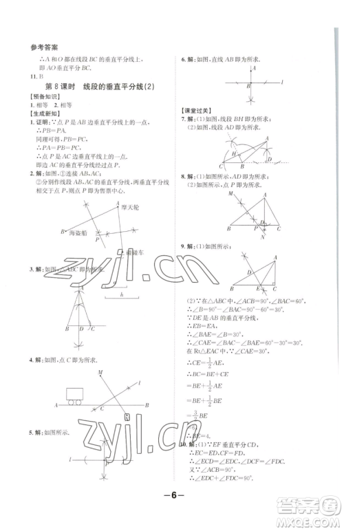 延边大学出版社2023全程突破八年级下册数学北师大版参考答案