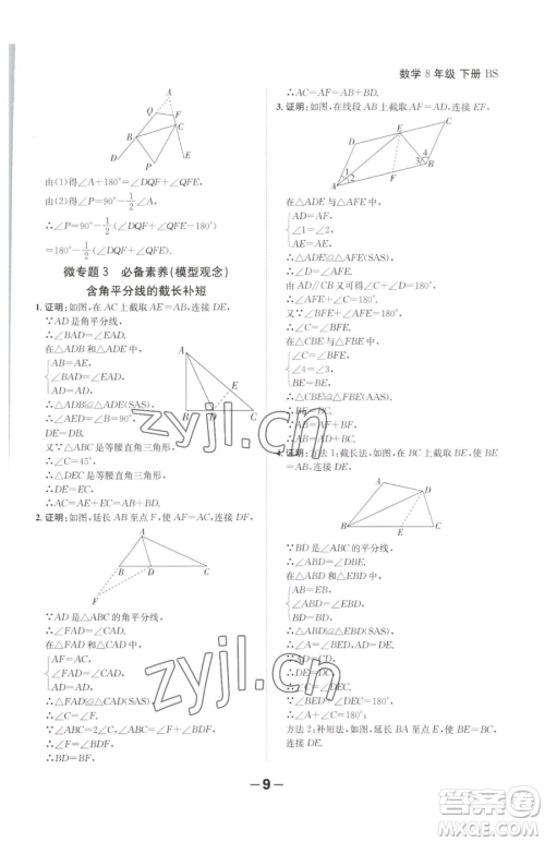 延边大学出版社2023全程突破八年级下册数学北师大版参考答案