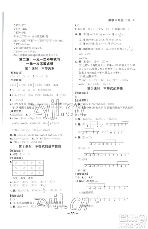 延边大学出版社2023全程突破八年级下册数学北师大版参考答案