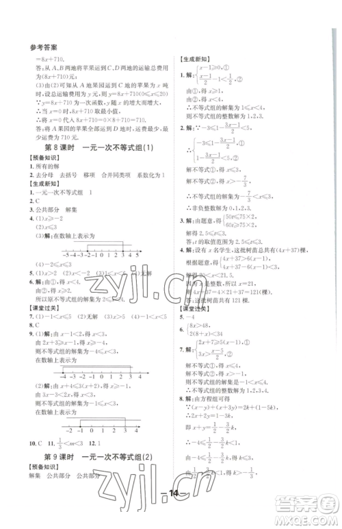 延边大学出版社2023全程突破八年级下册数学北师大版参考答案