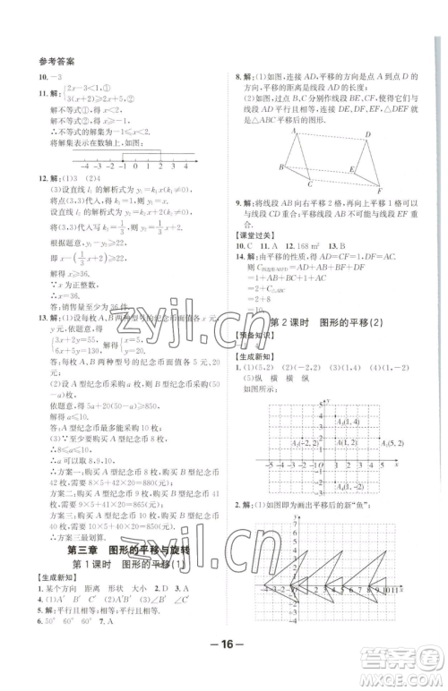 延边大学出版社2023全程突破八年级下册数学北师大版参考答案