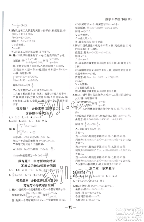 延边大学出版社2023全程突破八年级下册数学北师大版参考答案