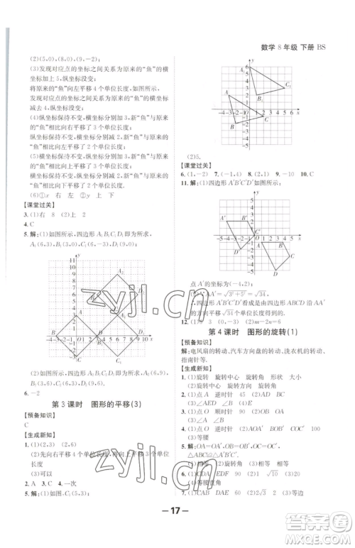 延边大学出版社2023全程突破八年级下册数学北师大版参考答案