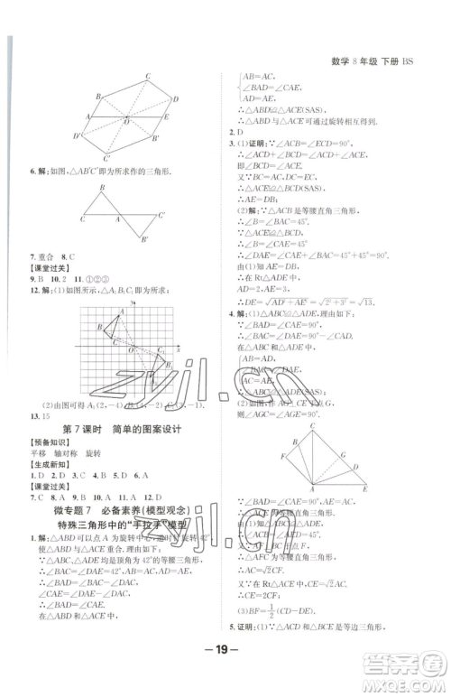 延边大学出版社2023全程突破八年级下册数学北师大版参考答案