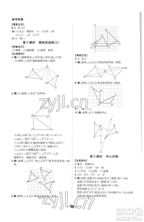 延边大学出版社2023全程突破八年级下册数学北师大版参考答案