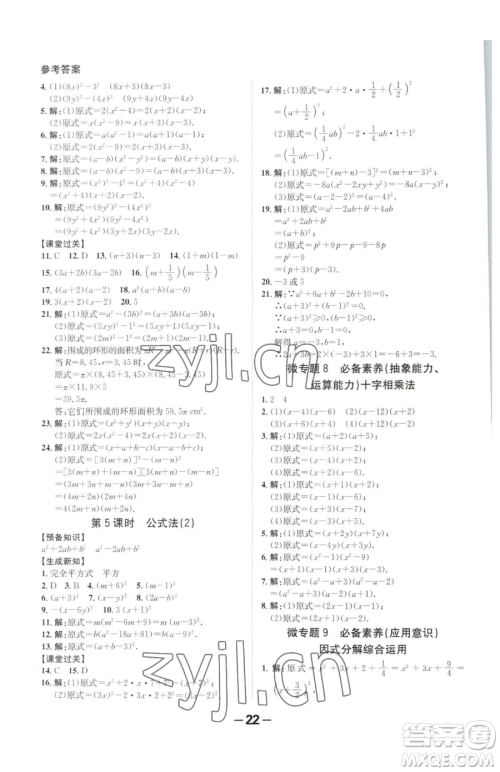 延边大学出版社2023全程突破八年级下册数学北师大版参考答案