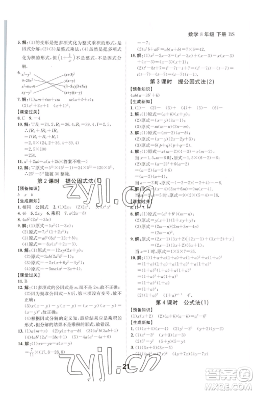 延边大学出版社2023全程突破八年级下册数学北师大版参考答案