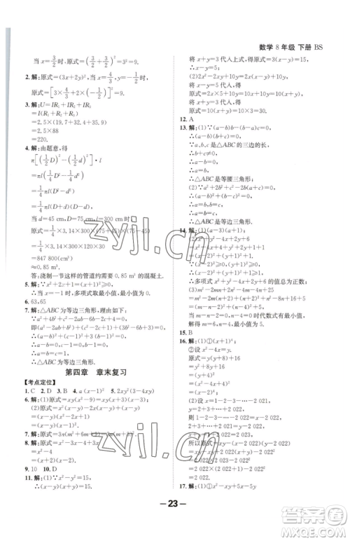 延边大学出版社2023全程突破八年级下册数学北师大版参考答案