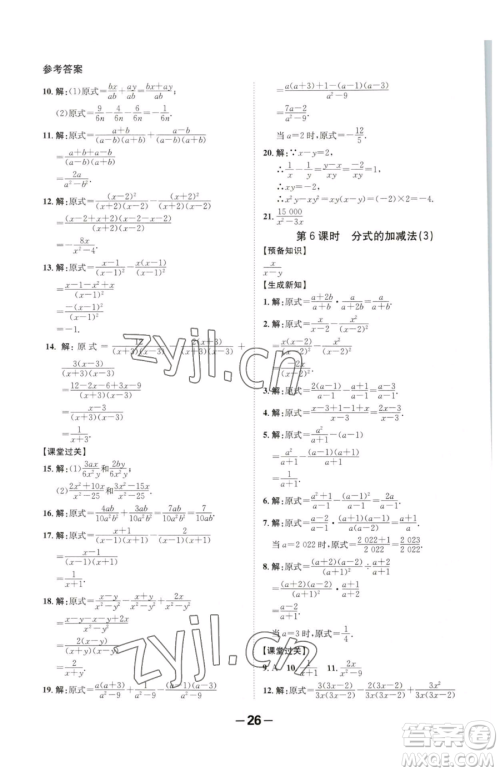 延边大学出版社2023全程突破八年级下册数学北师大版参考答案