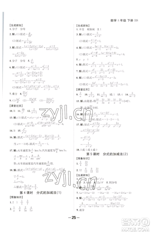 延边大学出版社2023全程突破八年级下册数学北师大版参考答案