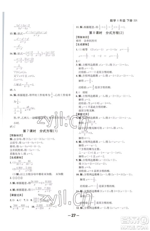 延边大学出版社2023全程突破八年级下册数学北师大版参考答案