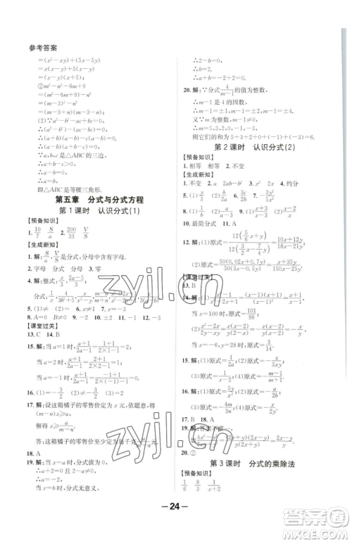 延边大学出版社2023全程突破八年级下册数学北师大版参考答案