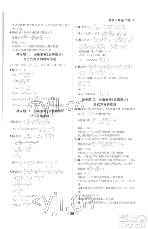 延边大学出版社2023全程突破八年级下册数学北师大版参考答案