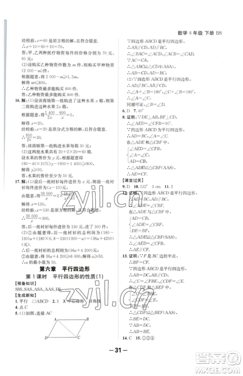 延边大学出版社2023全程突破八年级下册数学北师大版参考答案