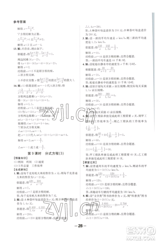 延边大学出版社2023全程突破八年级下册数学北师大版参考答案