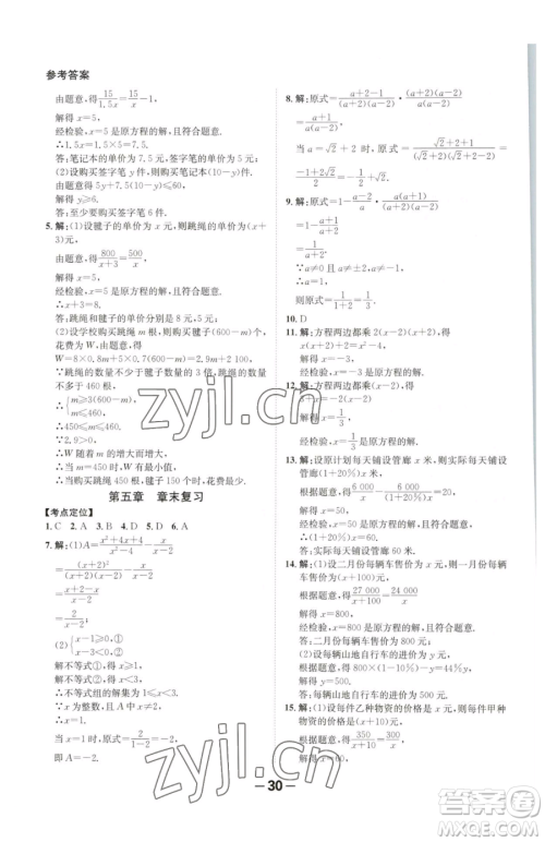 延边大学出版社2023全程突破八年级下册数学北师大版参考答案