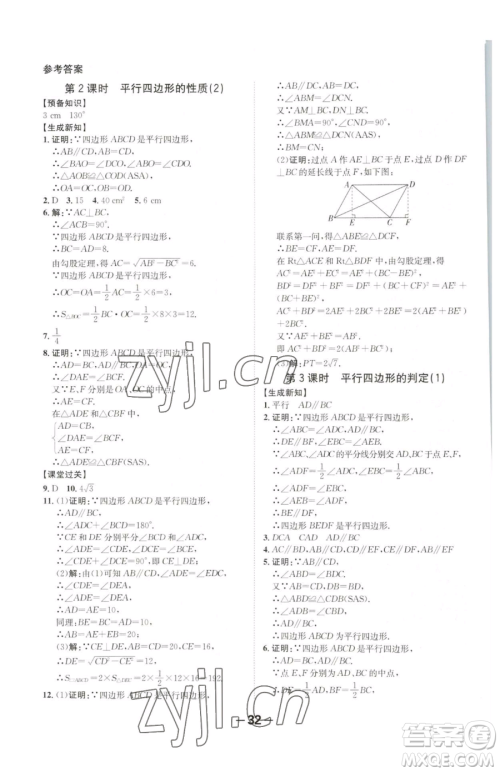 延边大学出版社2023全程突破八年级下册数学北师大版参考答案