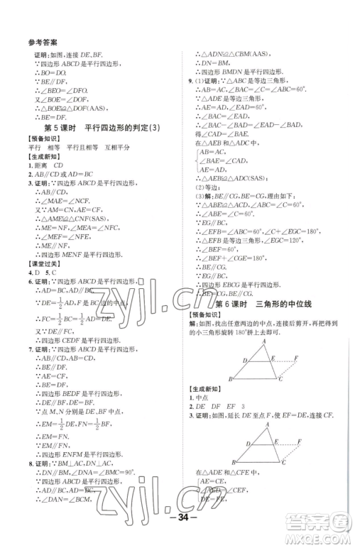 延边大学出版社2023全程突破八年级下册数学北师大版参考答案