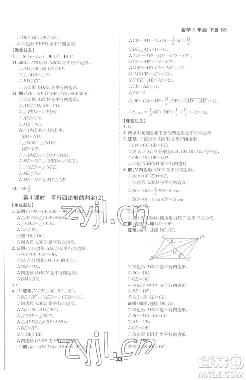 延边大学出版社2023全程突破八年级下册数学北师大版参考答案