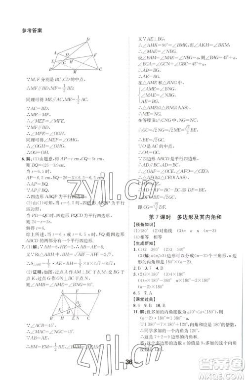 延边大学出版社2023全程突破八年级下册数学北师大版参考答案